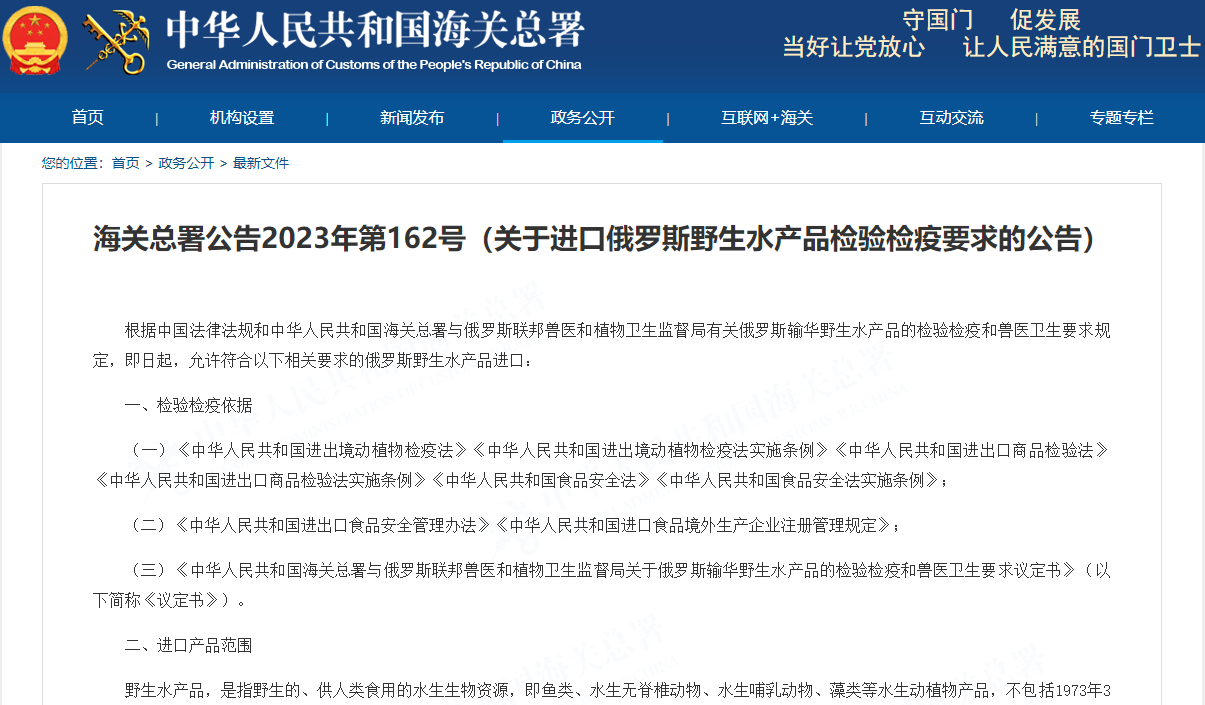 海关总署公告2023年第163号（关于进口巴基斯坦乳品检验检疫要求的公告）