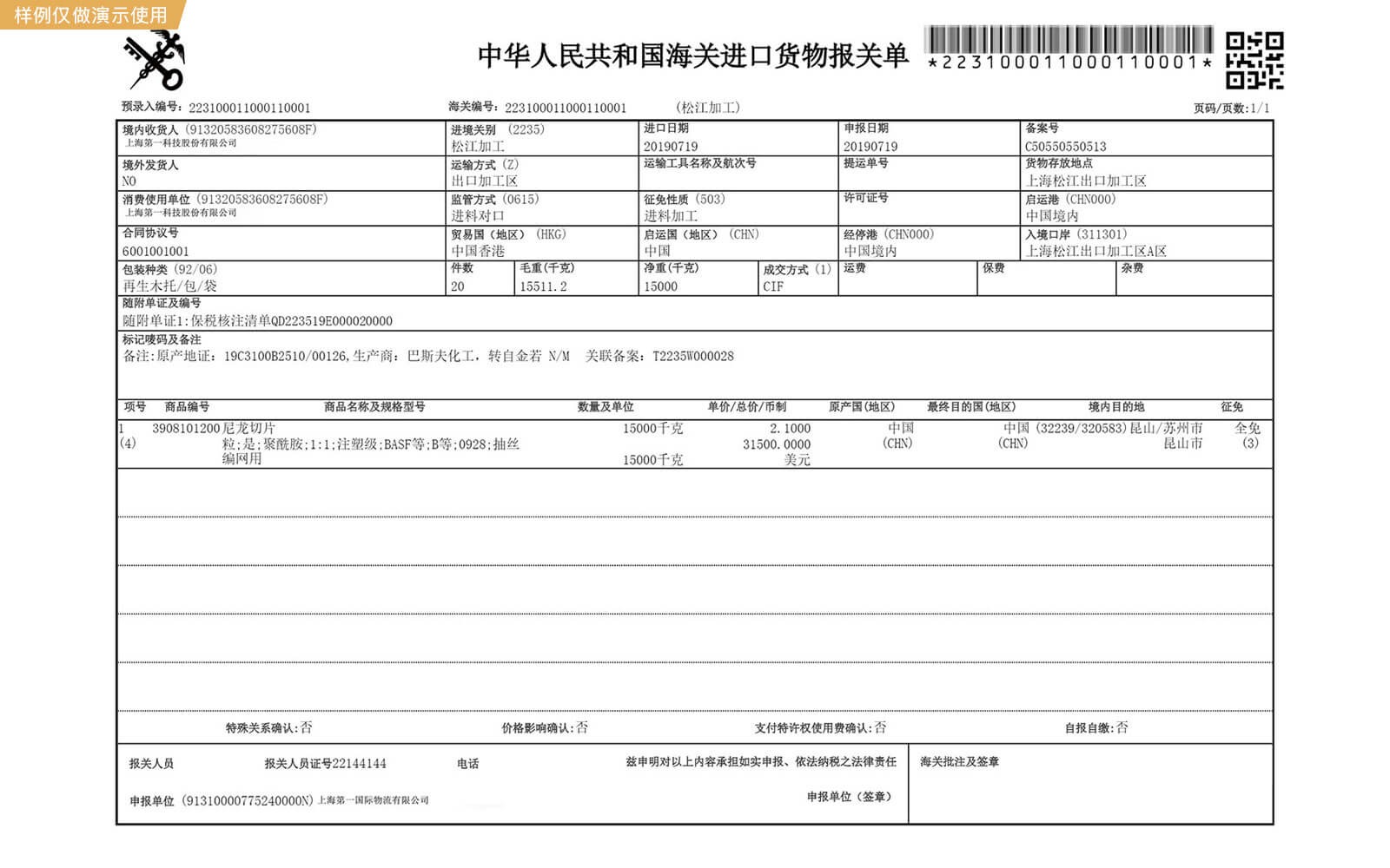 报关单核对清单（可直接打印版）