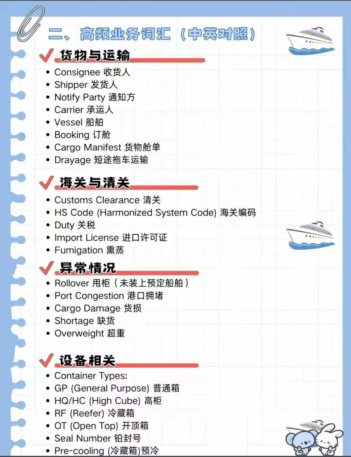 海运常用语中英对照术语